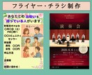 ターゲットの心を掴むチラシやポスターを作成します あなたの想いと参加者の期待感を高める効果あるチラシを提供 イメージ1
