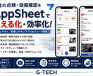 現場点検をスマホで管理するアプリを作成します 紙やExcelの点検業務を見える化・効率化 イメージ2