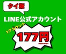 タイ版LINE公式アカウントを90個作成代行します 【海外アカウント】スピード対応★格安で納品★タイ★LINE★ イメージ1