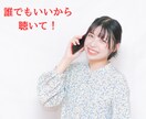 本音をぶつけられる人がいないあなたの本音聴きます 関西人がぶっちゃけトークお相手します♪ なんでも聴くよ✨️ イメージ3
