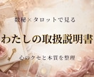 数秘×タロットで見るわたしの取扱説明書お届けします 本質・心のクセ・葛藤パターンを整理、自分がわかる保存版PDF イメージ1
