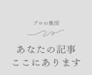 SEO対策した記事10記事提供いたします 恋愛・ニュース・ブログ・ダイエット・教育・オールジャンル対応 イメージ1