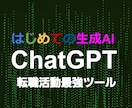 AIで内定確率を上げるサブスクGPTsを提供します グロース市場企業にも導入実績有の実務を反映したGPTs導入 イメージ2