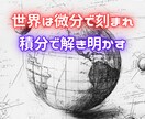 微分・積分であなたの人生を紐解きます 過去と未来を統計学的に解読する、新しい形の人生鑑定です イメージ1