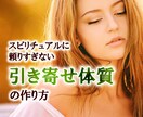 フードパワーで引き寄せ体質にする方法教えます 肉体改造してスピリチュアルに頼らない引き寄せを！ イメージ1