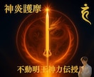 神炎護摩不動明王神力で気力・集中力・活力特化します 護摩祈祷を常時してるエネルギー。希少聖なる護摩の炎の器 イメージ6