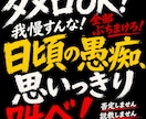 タメ口OK！日頃のストレス全部ぶちまけくださいます このご時世の鬱憤を吐き出せーー イメージ1