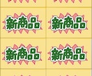 お店のPOP、メニュー表手書きにて制作致します 目立つが、見やすいを心がけて制作しております。 イメージ5