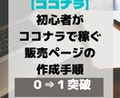 ココナラで売り上げを上げた手順を教えます ココナラ初心者様、実績を作りたい方にオススメです！ イメージ1