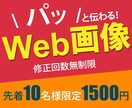 お手頃価格！安価でWeb用画像を作成します 伝わりやすく、目を引くデザインを作ります イメージ1
