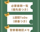 古物商許可｜必要書類ToDoをPDF化します 優先度A/B/C＋1週間ToDoで迷わない イメージ3