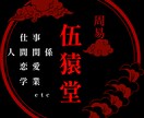 周易で占います 占いは転ばぬ先の杖。お悩み解決の参考になればいいなと。 イメージ1