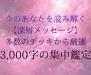 今のあなたを深く読み解きます モヤモヤの正体を言葉にする3,000字超 イメージ1