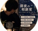 誰にも言えない恋の悩み聞きます 深夜OK、寂しい夜に優しく話聞きます イメージ1
