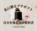 12星座の自己理解ブックをお届けします 私に贈るプチギフト☆自分を知る星の教科書☆12星座の物語 イメージ1