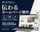 店舗・個人事業向けのホームページを制作します シンプルも先進的も。スマホ対応・制作サンプル2種類 イメージ1