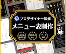 オシャレで見やすい！オリジナルメニュー表作成します プロデザイナー監修！高評価！データ納品で何枚でも印刷OK！ イメージ1