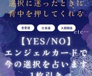 天使のYES/NOカードで迷い事を占います 1枚引きで今必要なメッセージを優しく寄り添ってお届けします イメージ1