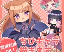 SD(デフォルメ)キャラ作成します Vtuberさんのグッズや配信に！ イメージ1