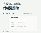 パワポ資料5枚の文字と余白を整えます 完成済み原稿を読みやすく整える資料の体裁調整 イメージ1