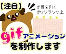 gifアニメでLPや記事を輝かせます Gifアニメでユーザーに分かりやすいアプローチをしよう♪ イメージ1