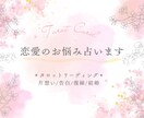 恋愛のお悩みリーディングします 占いが初めての方もお気軽に＊＊ イメージ1
