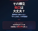 積立だけでは足りない守りと出口の戦略を伝えます 13年停滞を知るプロが教える、切り崩さない出口 イメージ1