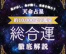 最短当日！あなたの運勢占います 天命占星で恋愛・仕事・自己成長をサポート イメージ1