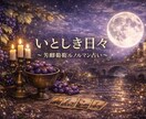 相手の気持ち・今後をルノルマンカードで鑑定します 揺れる思いにルノルマンカードメッセージをお届けします♦︎ イメージ1