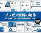 外資系コンサル出身｜成果の出るパワポ資料を作ります 成約率UP支援：営業資料・プレゼン資料・ピッチ資料を設計から イメージ1