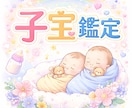 子宝鑑定！貴方が授かれるお子様の人数を占います お空で待ってる赤ちゃんの人数、性別、相性、育て方など イメージ1