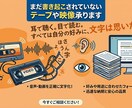 まだ書き起こされていないテープや映像承ります 耳で聴く。目で読む。すべては自分の好みに、文字は思いだ！ イメージ1