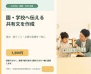 園や学校へ伝える共有文を分かりやすく作りますます 強み・困りごと・お願いしたい配慮を一枚に イメージ1