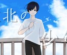 歌い手様に本家に忠実なサムネイルを作成いたします 歌い手絵師です！サムネアイコン立ち絵SDもお作りできます！ イメージ9