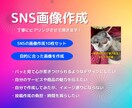 SNSのサムネイル・画像作成を承ります 一目見て気持ちが上がる・心惹かれる作成が得意です! イメージ1