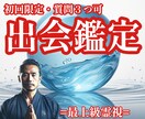 出会い鑑定｜本格霊視で24時間以内に鑑定します 復縁・片想い・ご縁も対応｜恋愛特化の霊視鑑定（質問3つまで） イメージ1