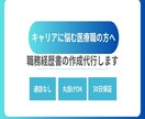 医療職のキャリア相談に乗ります キャリアアップ、年収アップのお手伝い イメージ1