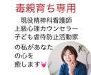 毒親育ちの専門家　あなたの悩みに寄り添います 毒親育ち、カウンセラー、現役の精神科看護師が心に寄り添います イメージ1