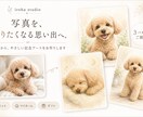 ペット絵｜飾りたくなる柔らかい水彩画を描きます 思い出の一枚をやさしい雰囲気のイラストに仕上げます。 イメージ1