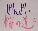 お店の名前・メニューを暖かみのある筆文字で書きます 世界にひとつ、あなたのお店だけの筆文字ロゴ イメージ2