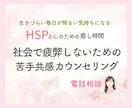 HSP特有の悩みを軽減し、心を軽くします 心には構造があります。あなたの環境に合わせて見ていきましょう イメージ1