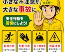 安全標語・注意喚起ポスターを3枚セットで制作します 職場の安全意識を高めるポスターを制作します イメージ3
