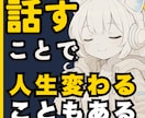 人生相談「詰んだ」と感じた方の文章を受け止めます 元ホームレスの起業家が「あなたの再起の一歩」を言葉で支えます イメージ1