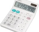 数字電卓打ちします 仕事で何十個も数字を計算しないといけない作業を代行します！！ イメージ1
