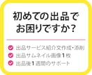 初めて出品する方へ　出品のお手伝いをいたします 初めて出品する方へ、まずは出品サービスを形にしませんか イメージ2