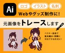 画像をトレース・データ化します イラストレーターを使用して画像をデータ化します イメージ1