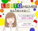 LGBT 当事者の公認心理師が悩みに寄り添います マイノリティとしての生きづらさを、喜びに変えるサポート☘️ イメージ1