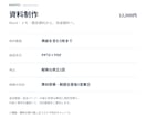 Wordやメモから営業・説明資料を作成します 情報整理から構成・文章・図解まで。5枚の資料に整えます イメージ3