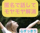 心の洗濯✨スッキリするまでお話聞きます ★心理学の資格保有者があなたに寄り添います イメージ1