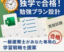 一級建築士試験の独学勉強法をあなた専用に設計します あなた専用の進捗管理Excel付き イメージ1